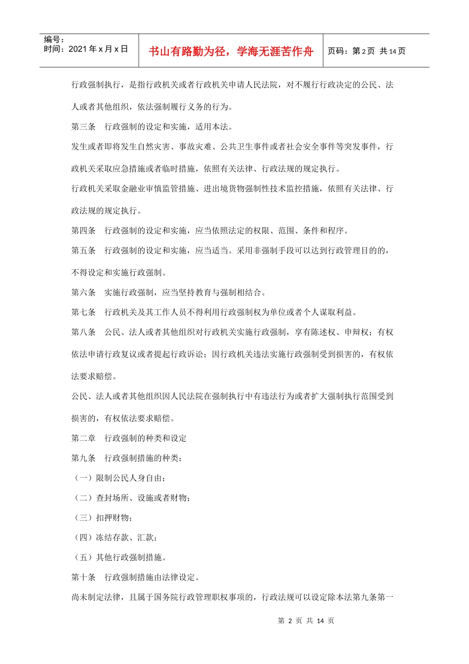 最新行政强制法_第2页
