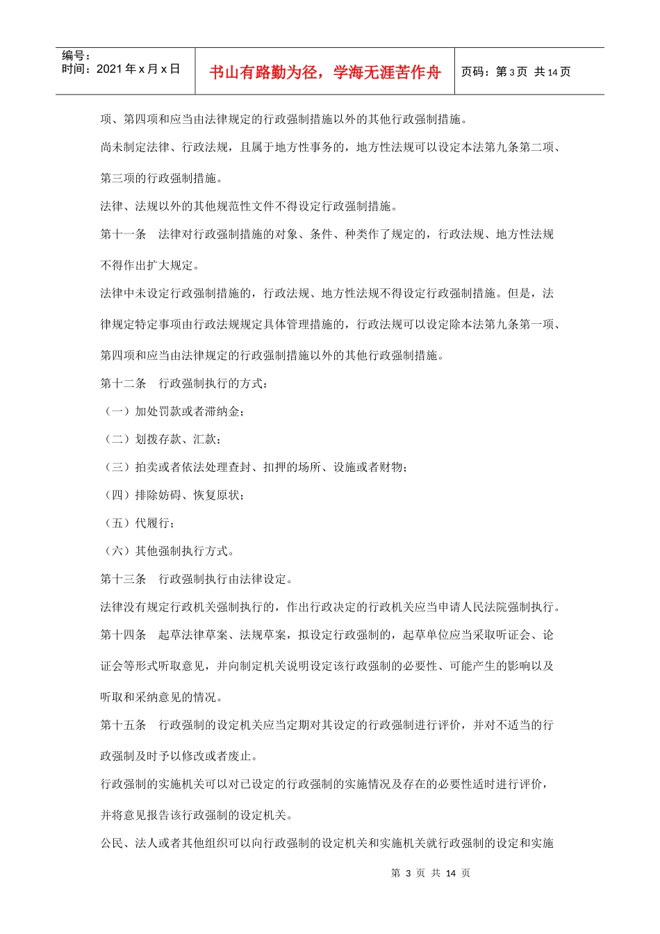 最新行政强制法_第3页
