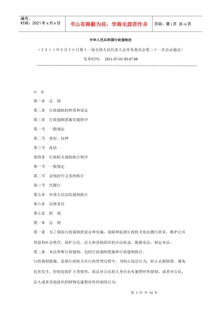 最新行政强制法