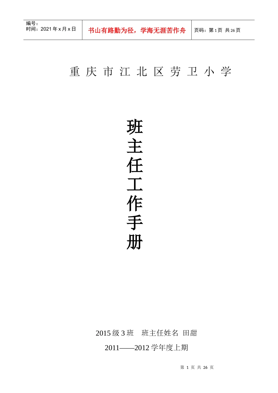 班主任工作手册33上_第1页