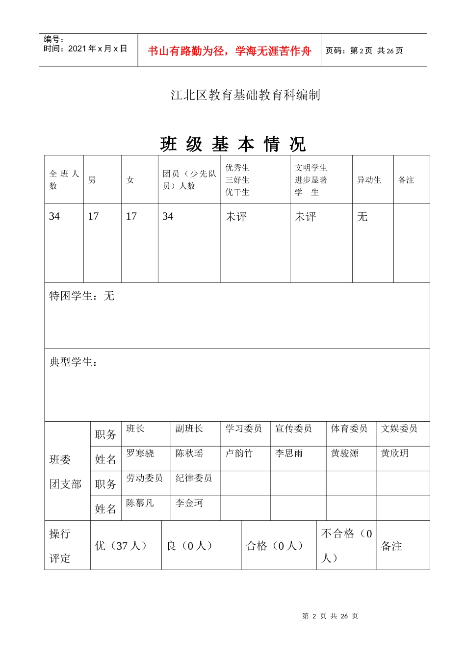 班主任工作手册33上_第2页