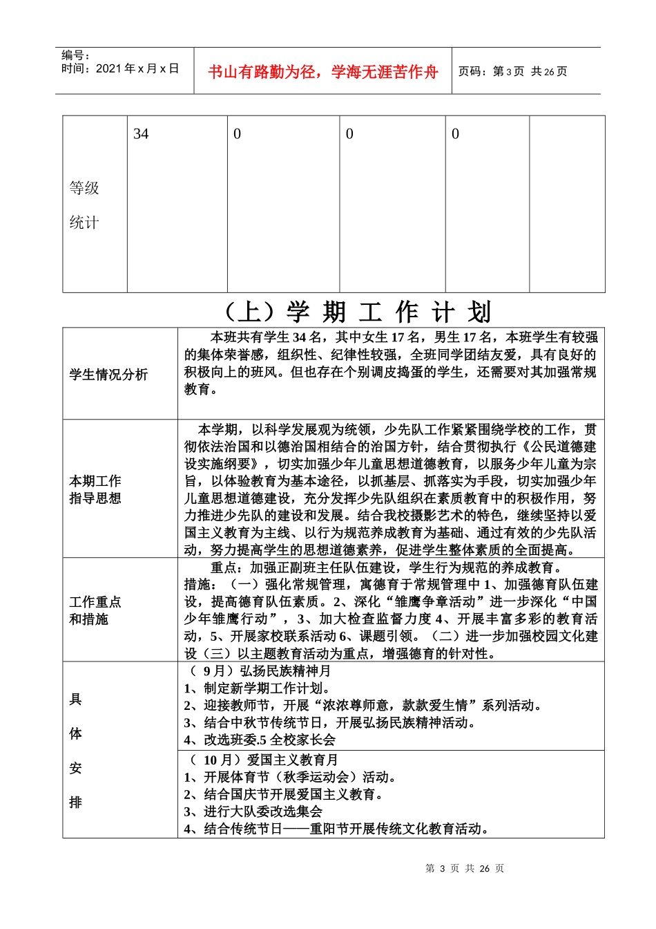 班主任工作手册33上_第3页