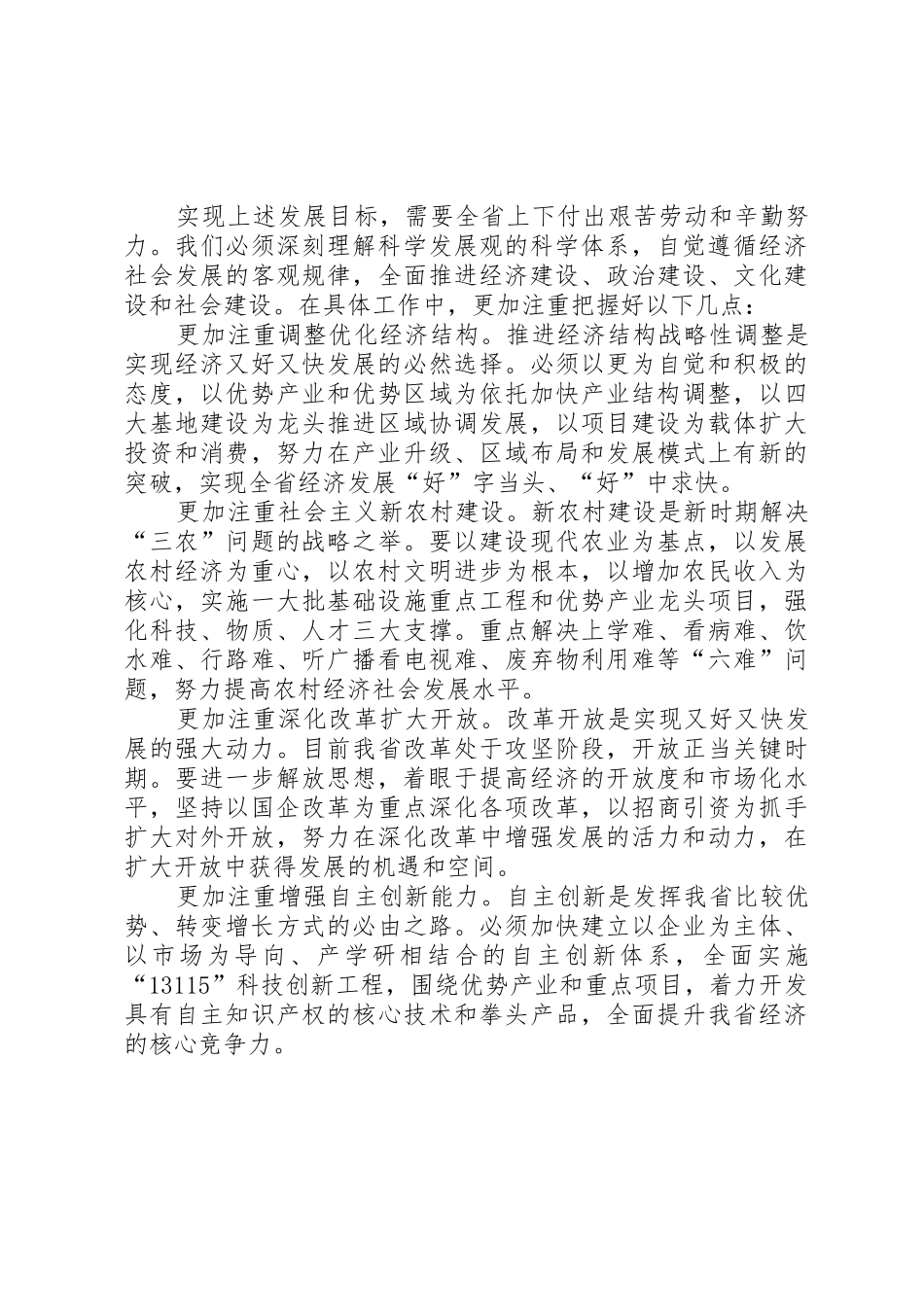 省经济社会发展总体要求和主要目标 _第2页