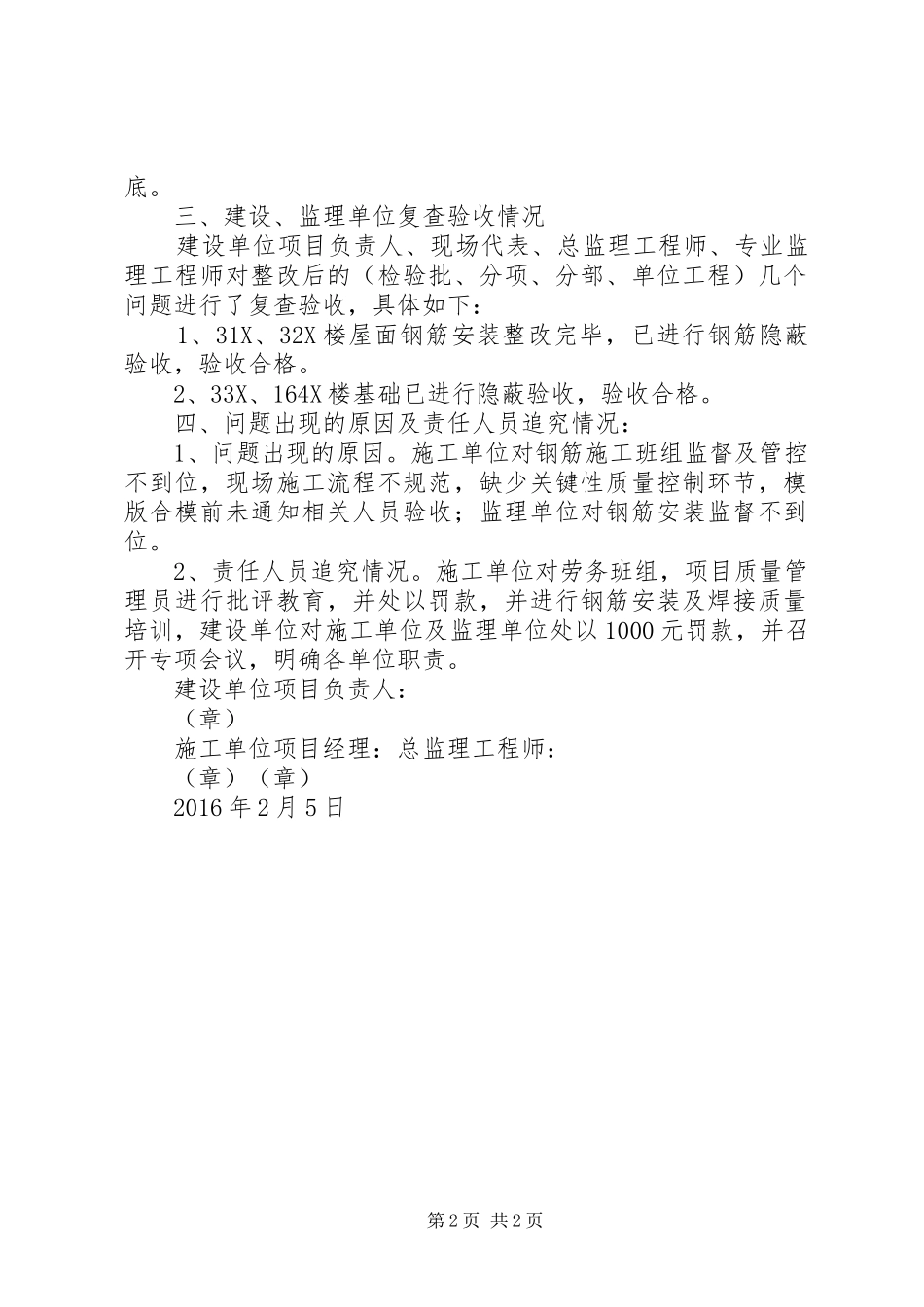 质监站整改报告回复单 _第2页