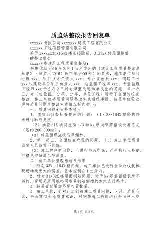 质监站整改报告回复单 