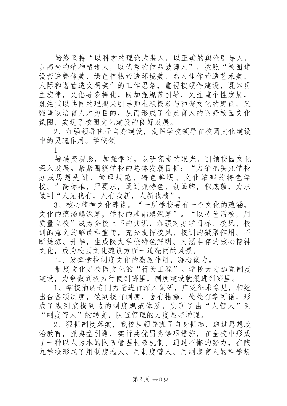 唐山七中校园文化建设汇报材料[1] _第2页