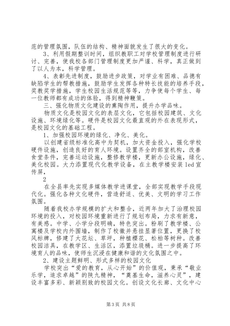 唐山七中校园文化建设汇报材料[1] _第3页