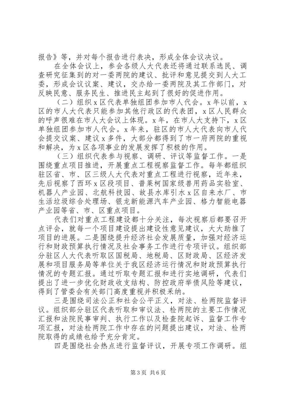 20XX年加强体制机制建设发挥代表主体作用人大工作汇报_第3页