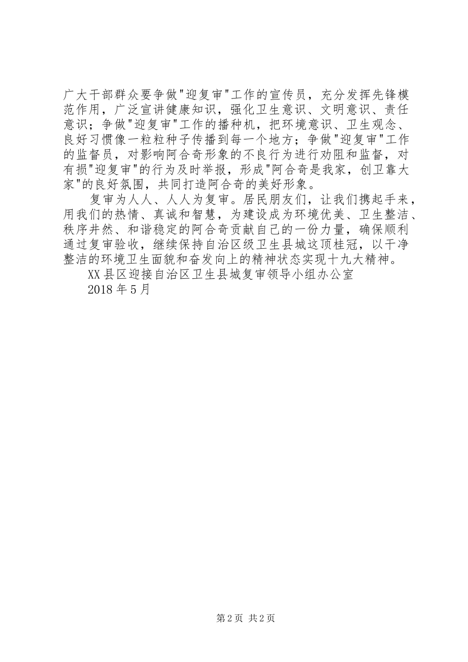 迎接自治区级卫生县城复审倡议书范文_第2页