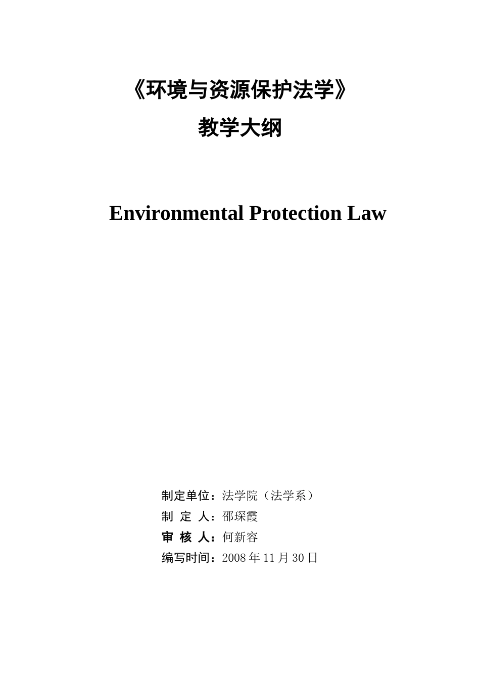 资源环境保护法_第1页
