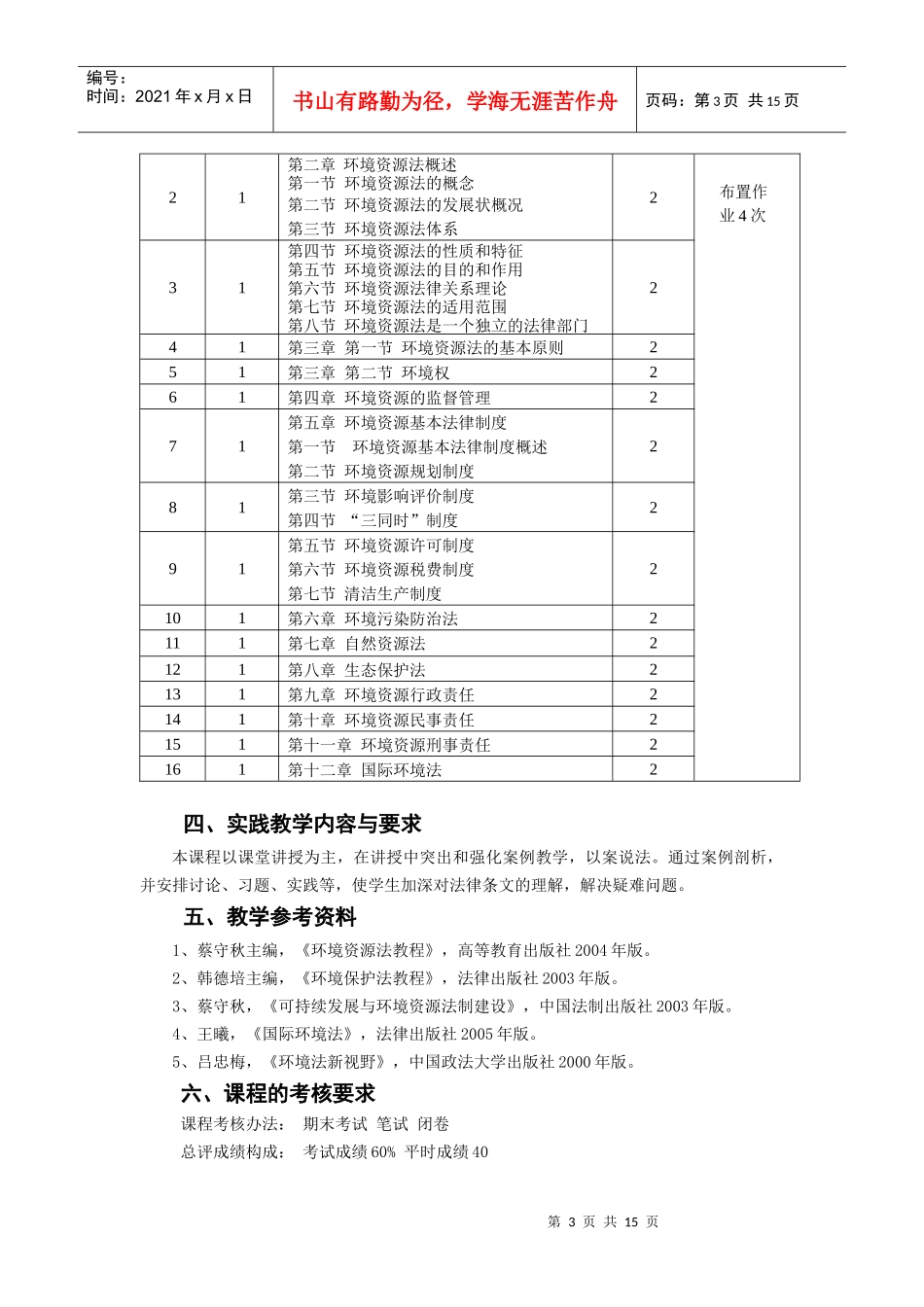 资源环境保护法_第3页