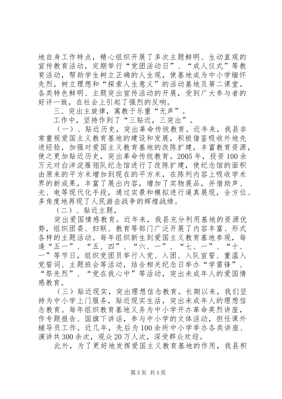 关于爱国主义教育基地建设情况的汇报 _第3页