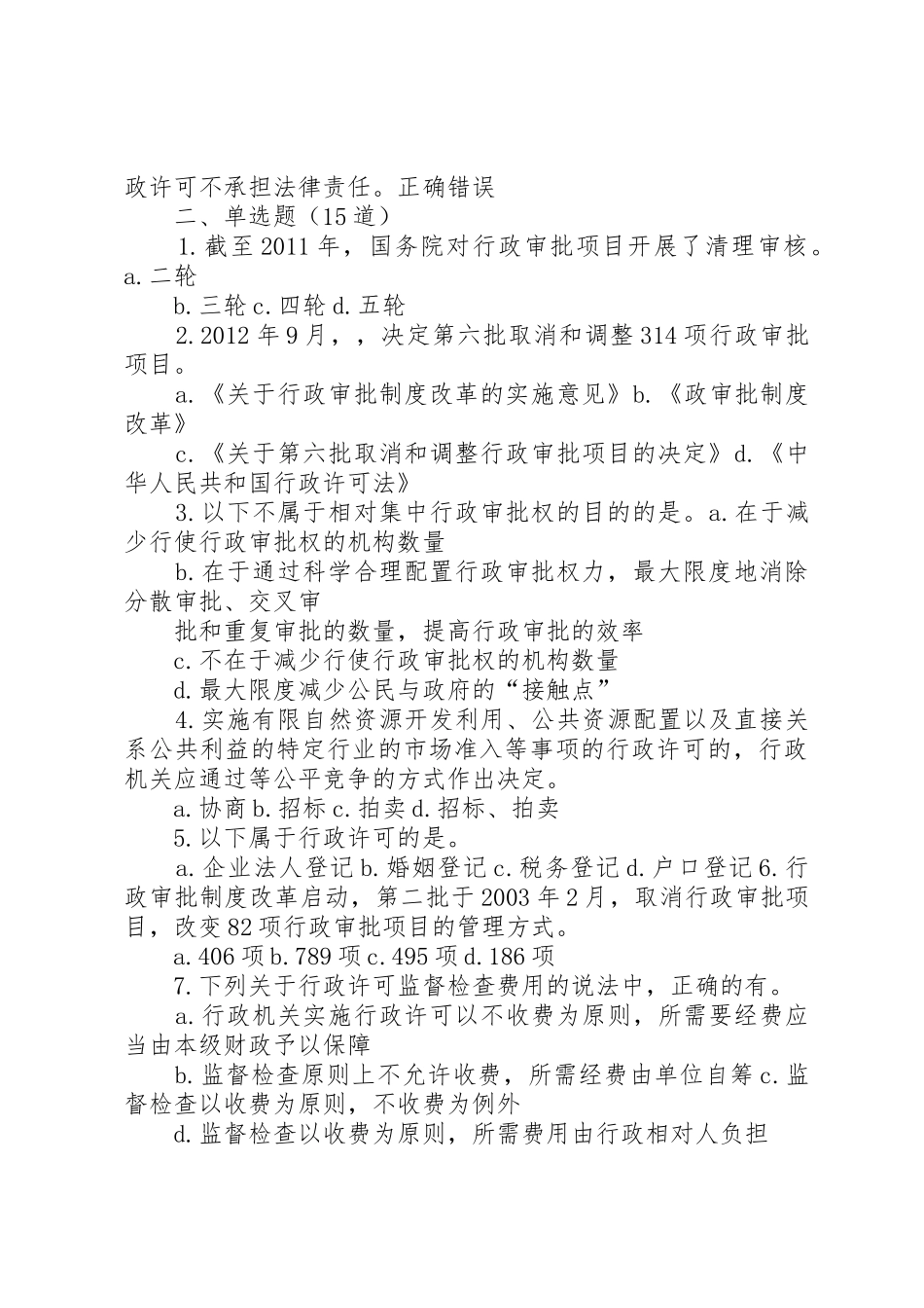 《创新行政审批规章制度改革》_第2页