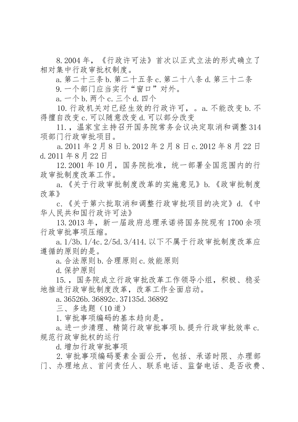 《创新行政审批规章制度改革》_第3页