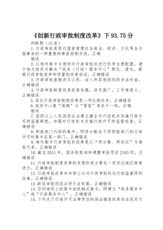 《创新行政审批规章制度改革》