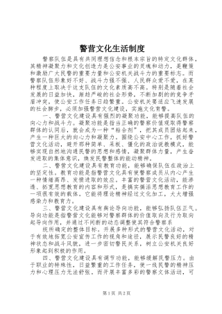 警营文化生活规章制度细则