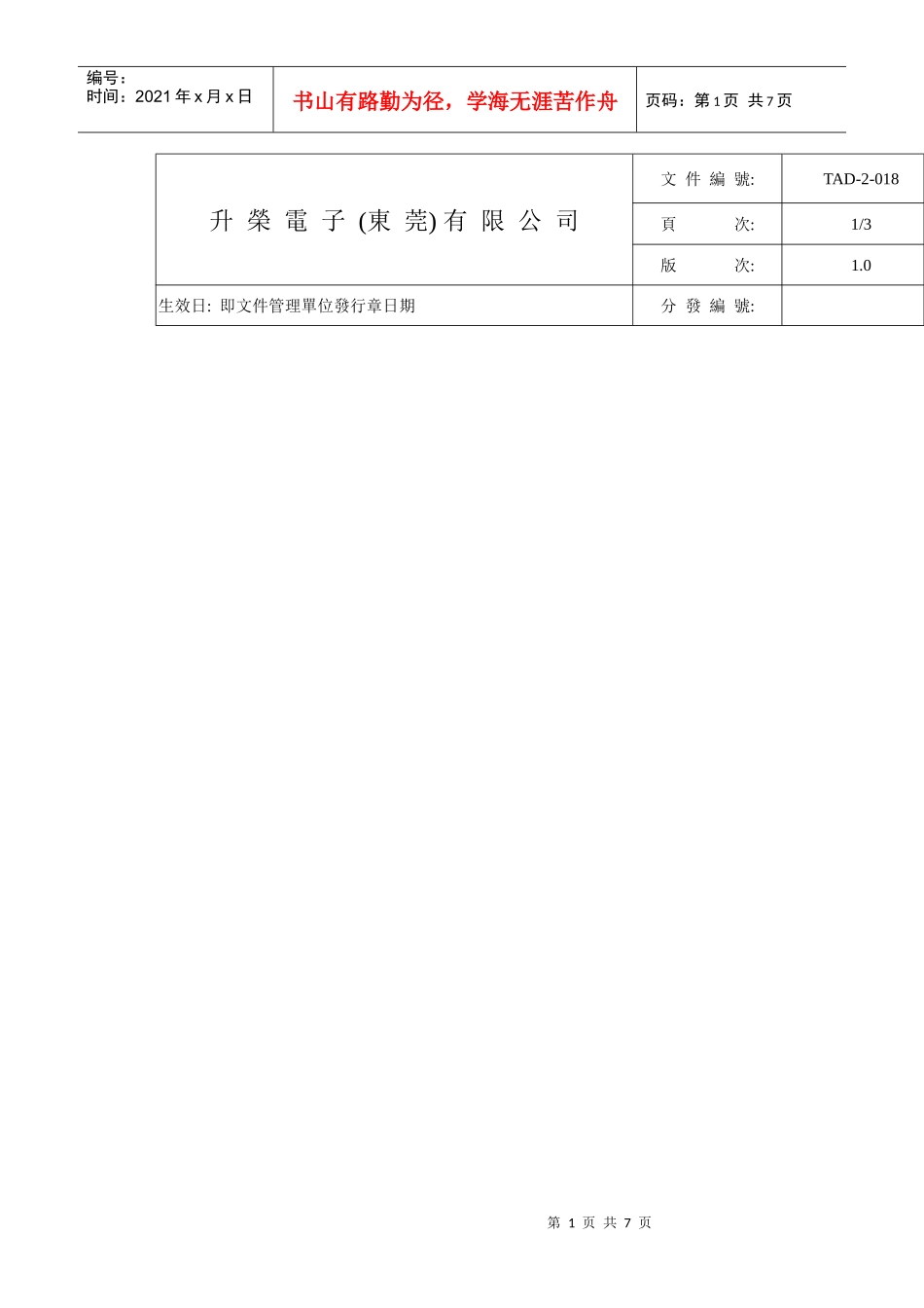 环境组织结构与责任控制办法_第1页