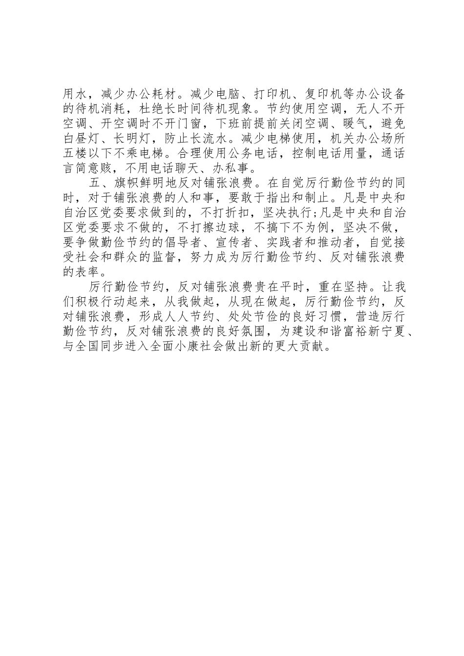 落实勤俭节约、反对铺张浪费倡议书范文_第2页