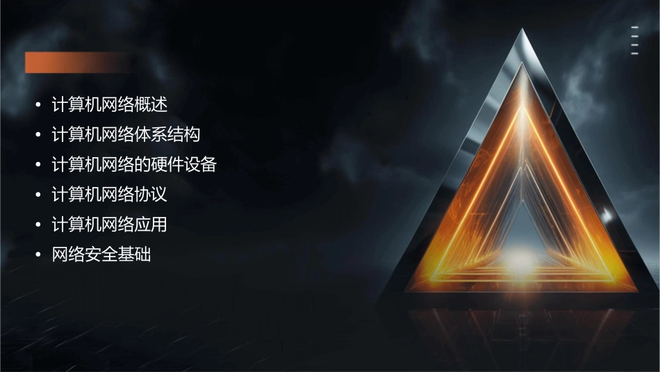 计算机网络基础教程课件_第2页