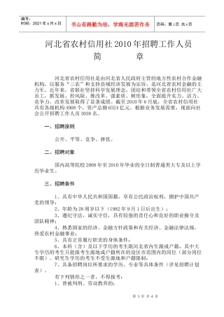 河北省农村信用社XXXX年招聘工作人员