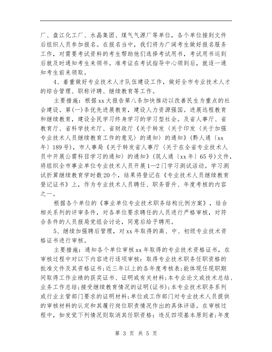 专业技术人员管理科工作计划范文_第3页