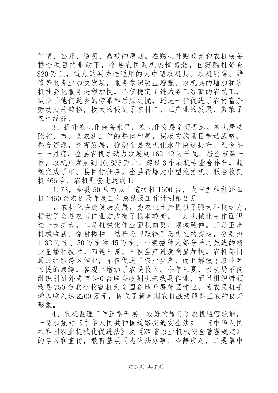 农机局年度工作总结及工作计划_第3页