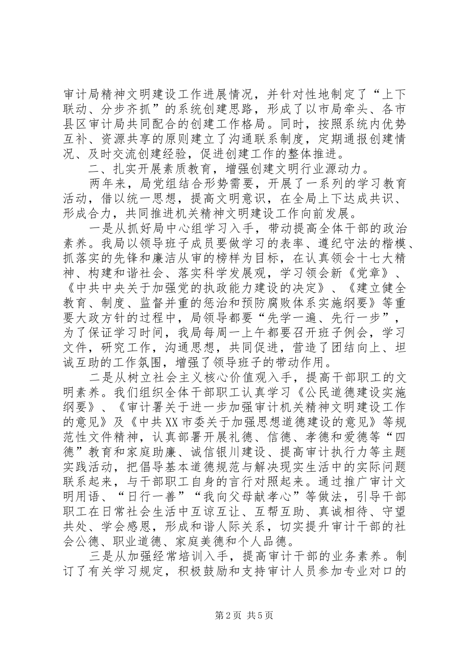 审计局精神文明创建工作汇报材料 _第2页