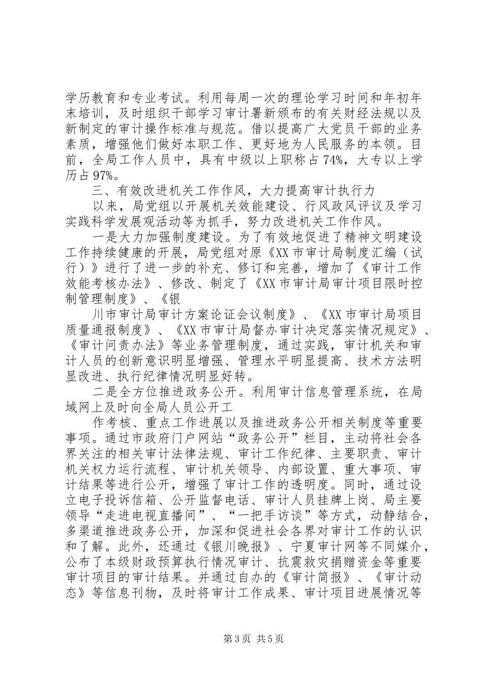 审计局精神文明创建工作汇报材料 _第3页