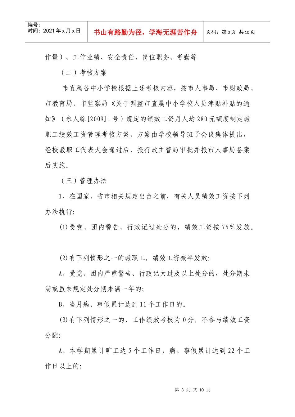 永安市中小学教职工绩效工资考核管理指导意见(暂行)_第3页