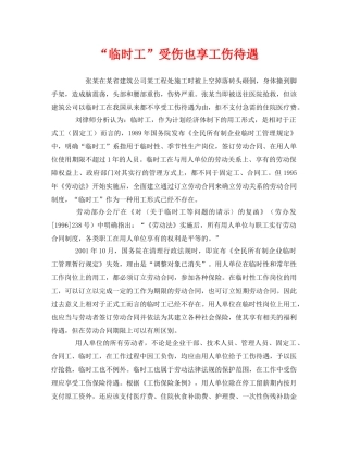 《工伤保险》之“临时工”受伤也享工伤待遇 