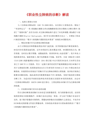 《安全管理职业卫生》之《职业性尘肺病的诊断》解读 