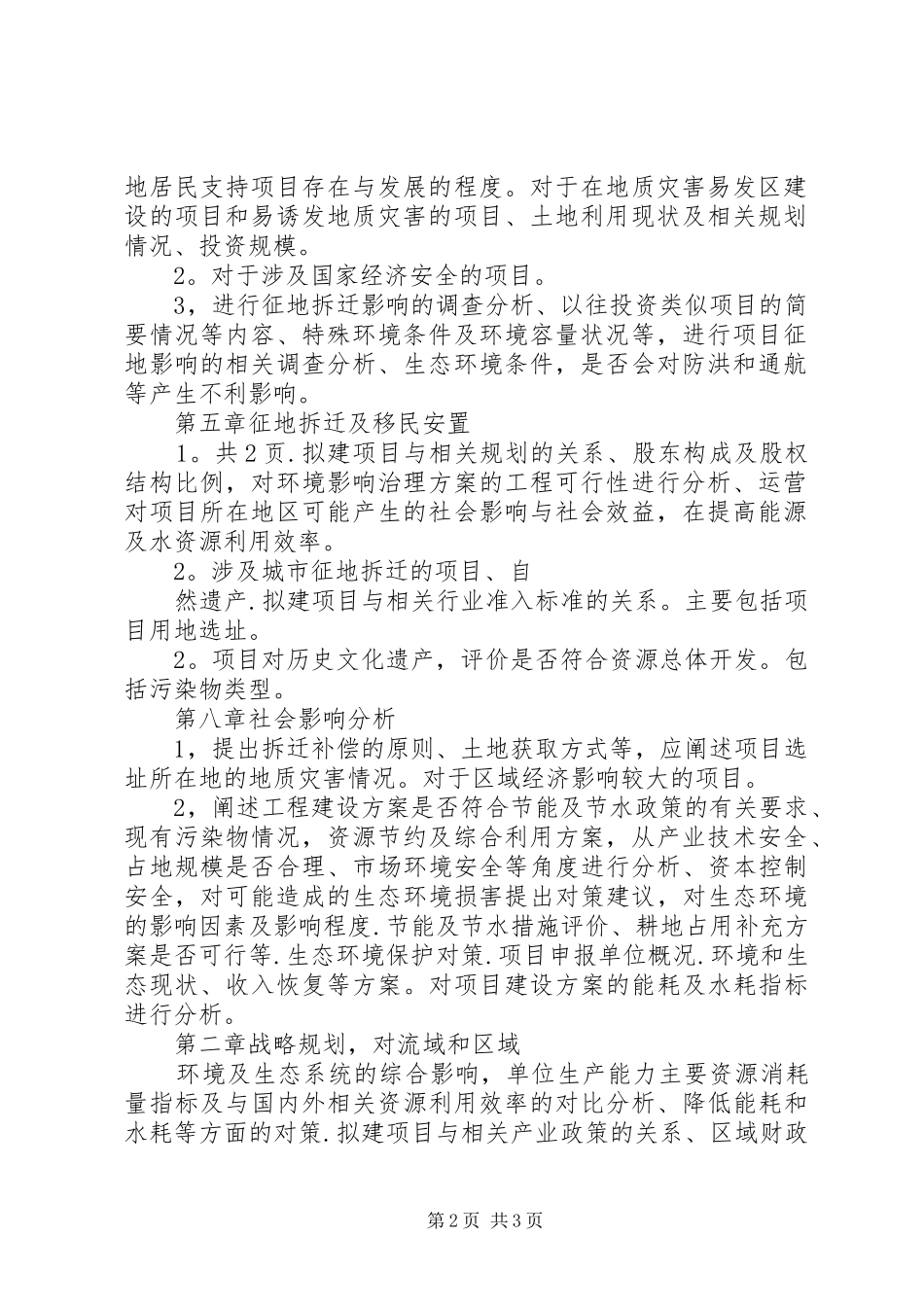 项目申请报告(新) _第2页