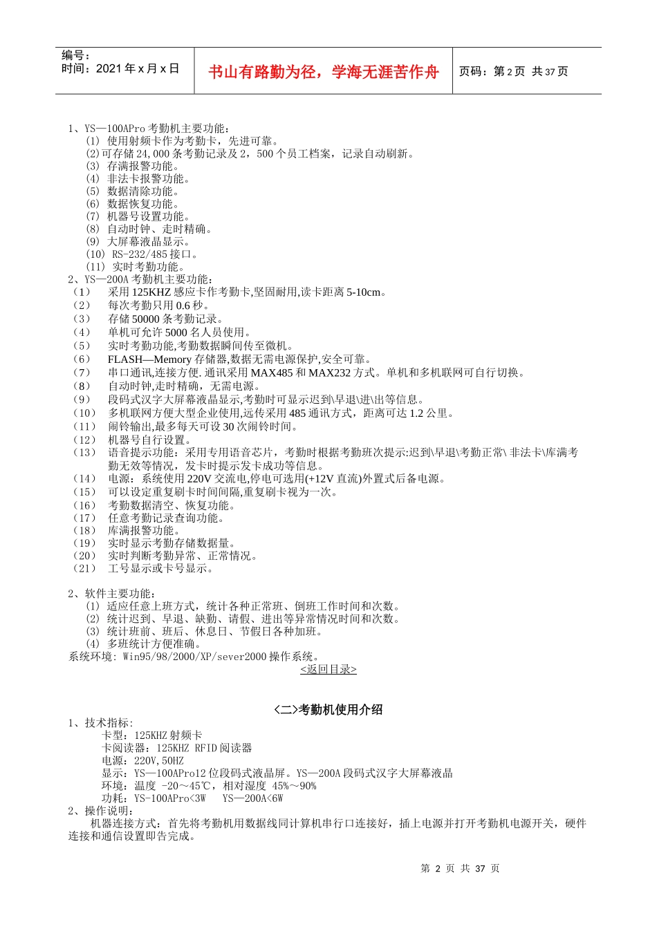 考勤机管理系统说明书_第2页