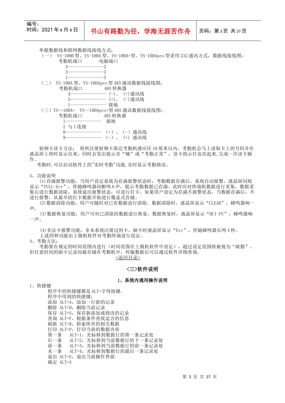 考勤机管理系统说明书_第3页
