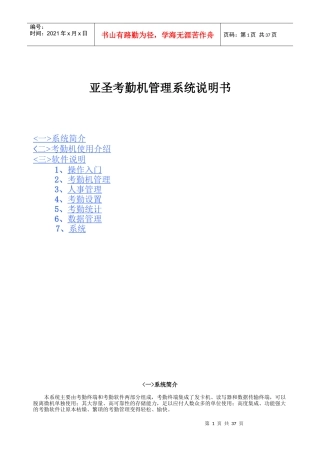 考勤机管理系统说明书