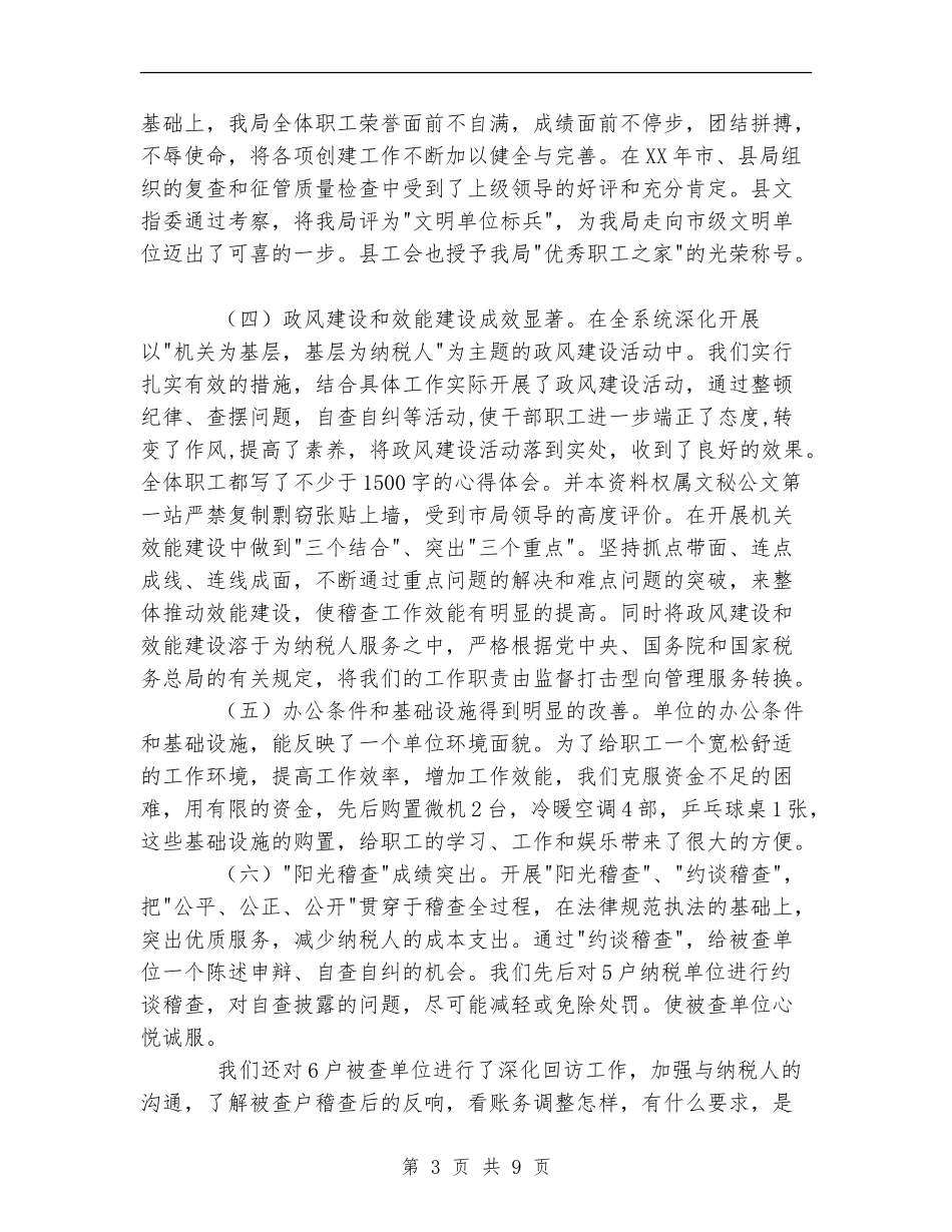 县地税稽查局XX年工作总结_第3页