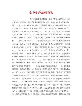 《安全教育》之安全生产培训为先 