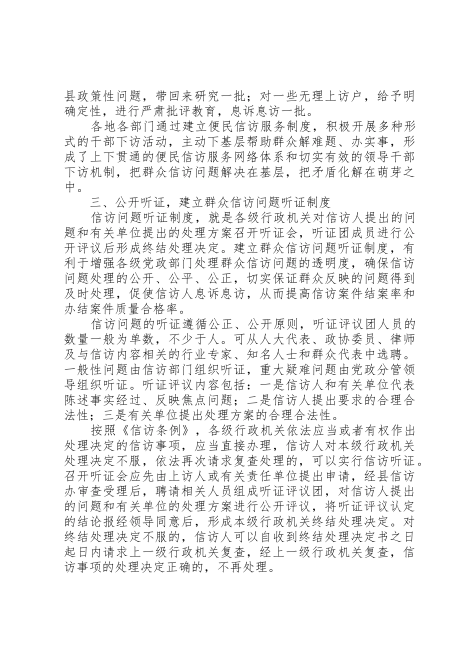 创新信访工作建立三项管理规章制度_第2页