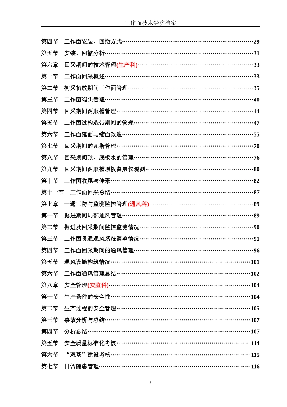 采煤工作面技术经济档案总分析内容_第2页