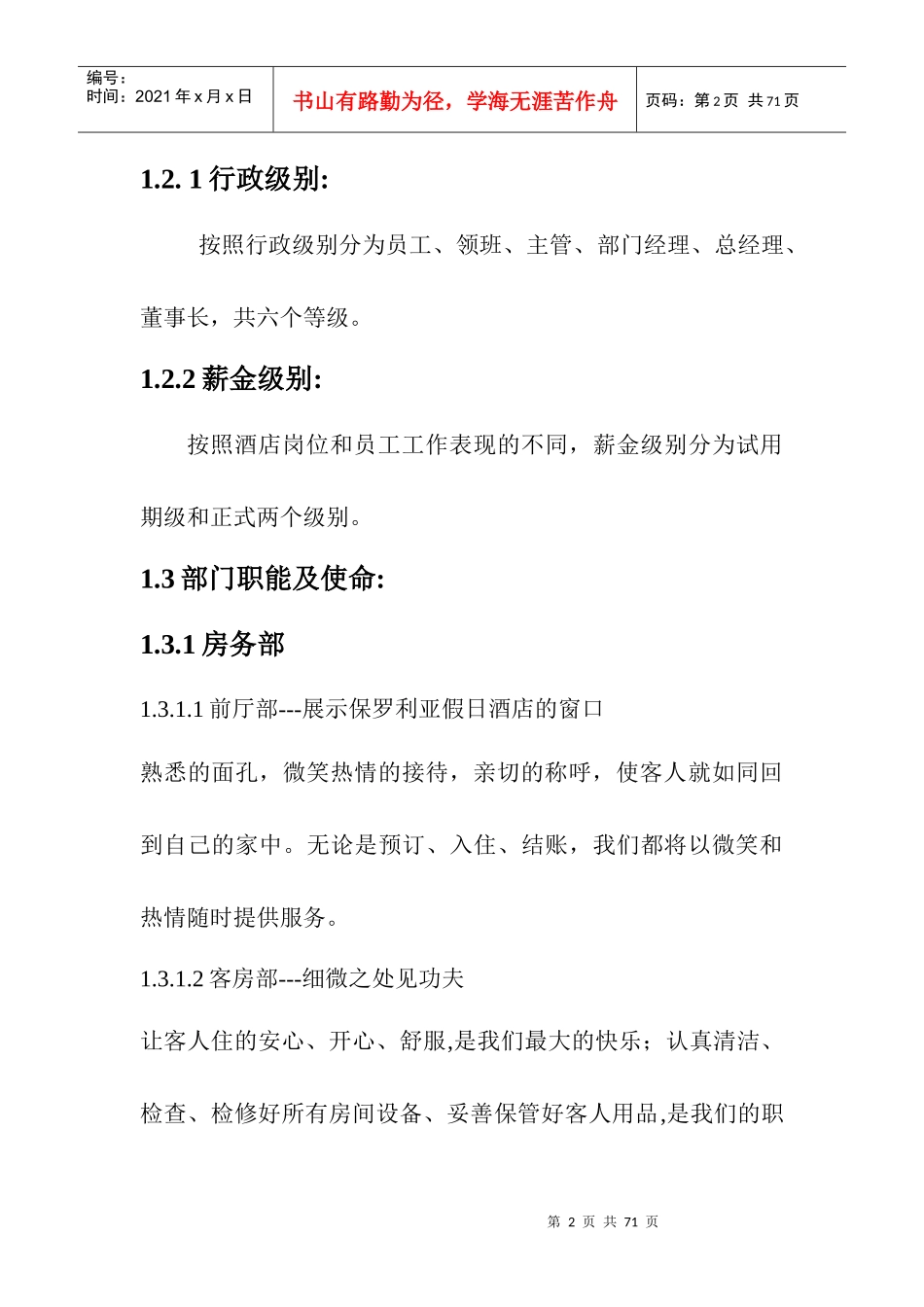 某假日酒店员工手册_第2页