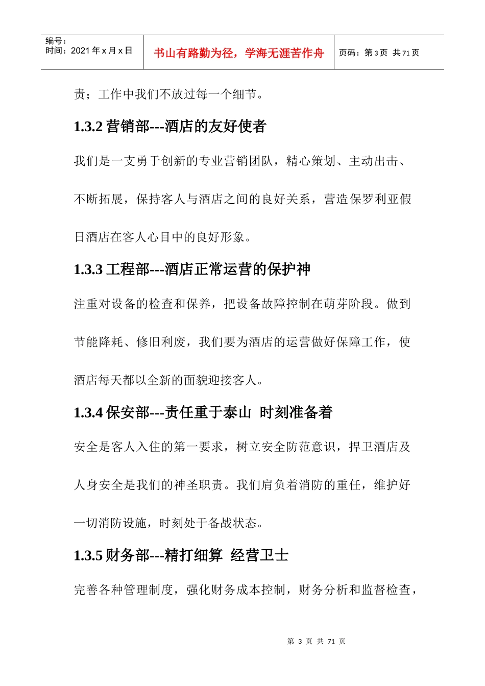 某假日酒店员工手册_第3页