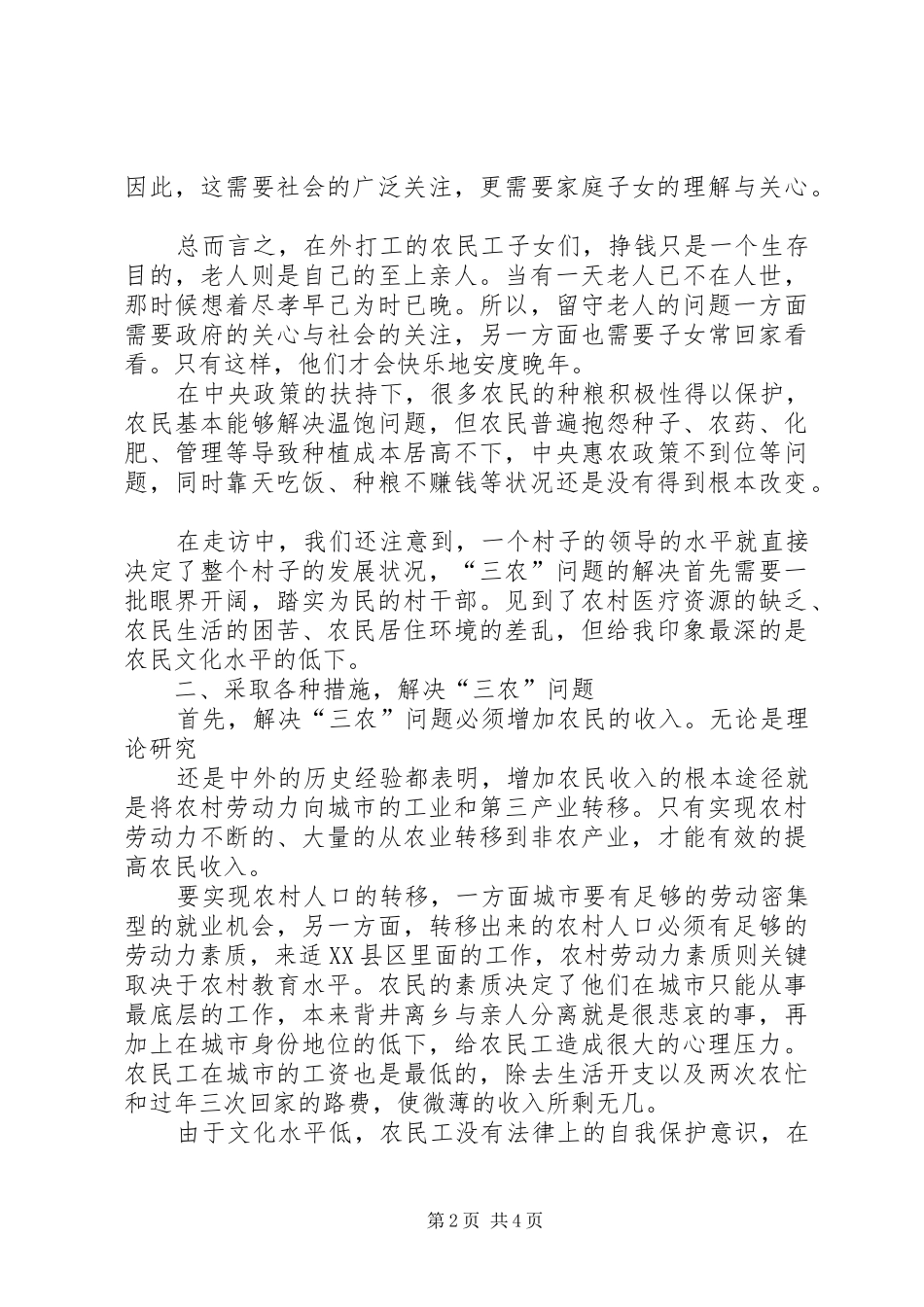 农村集镇防洪现状调研报告 _第2页