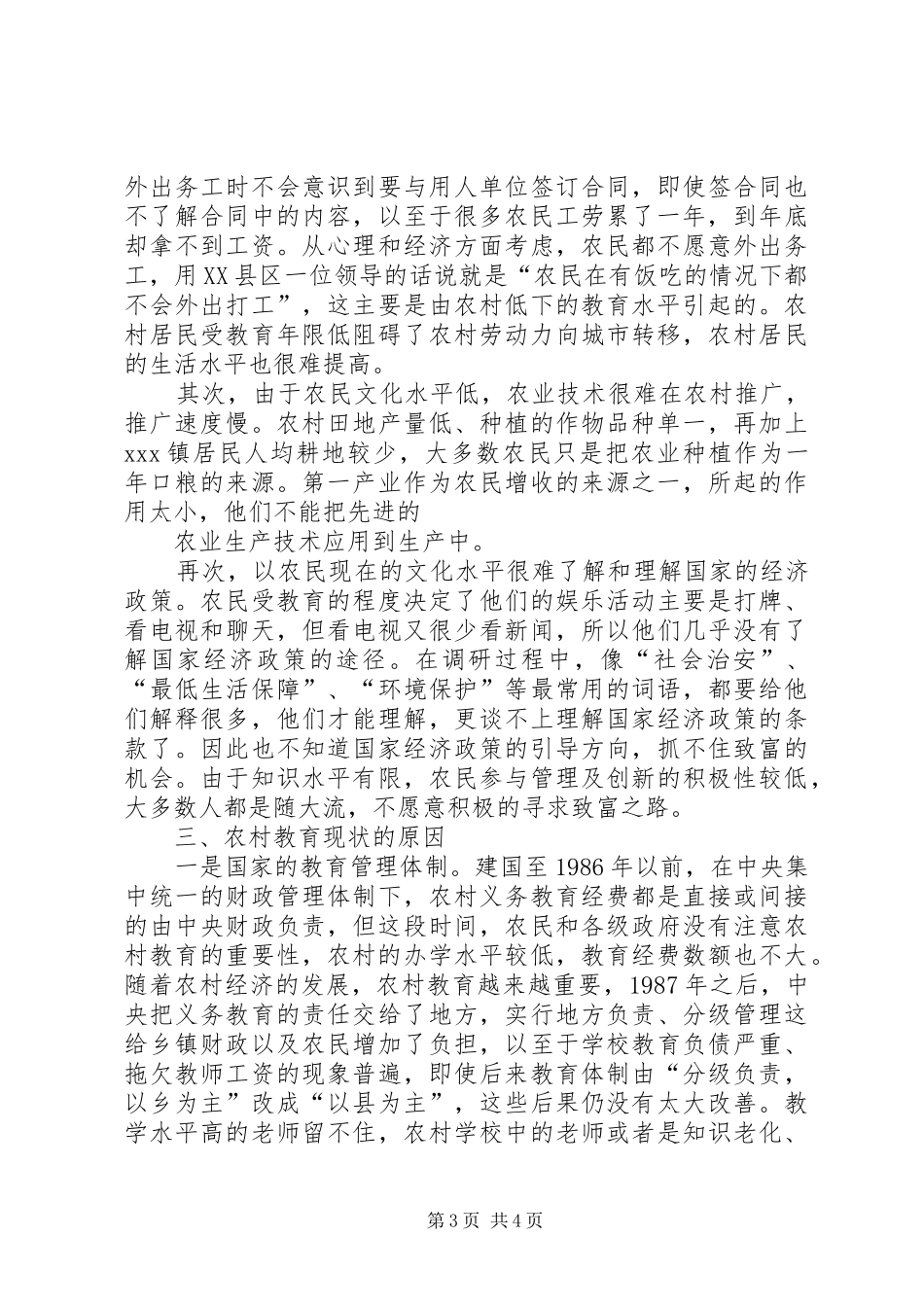 农村集镇防洪现状调研报告 _第3页