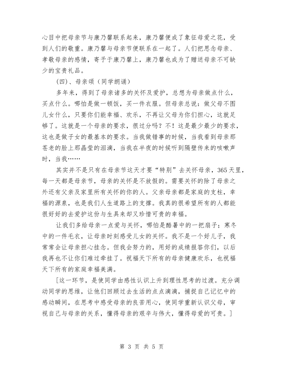 2024幼儿园母亲节活动主题班会与2024幼儿园母亲节活动反思-五汇编_第3页
