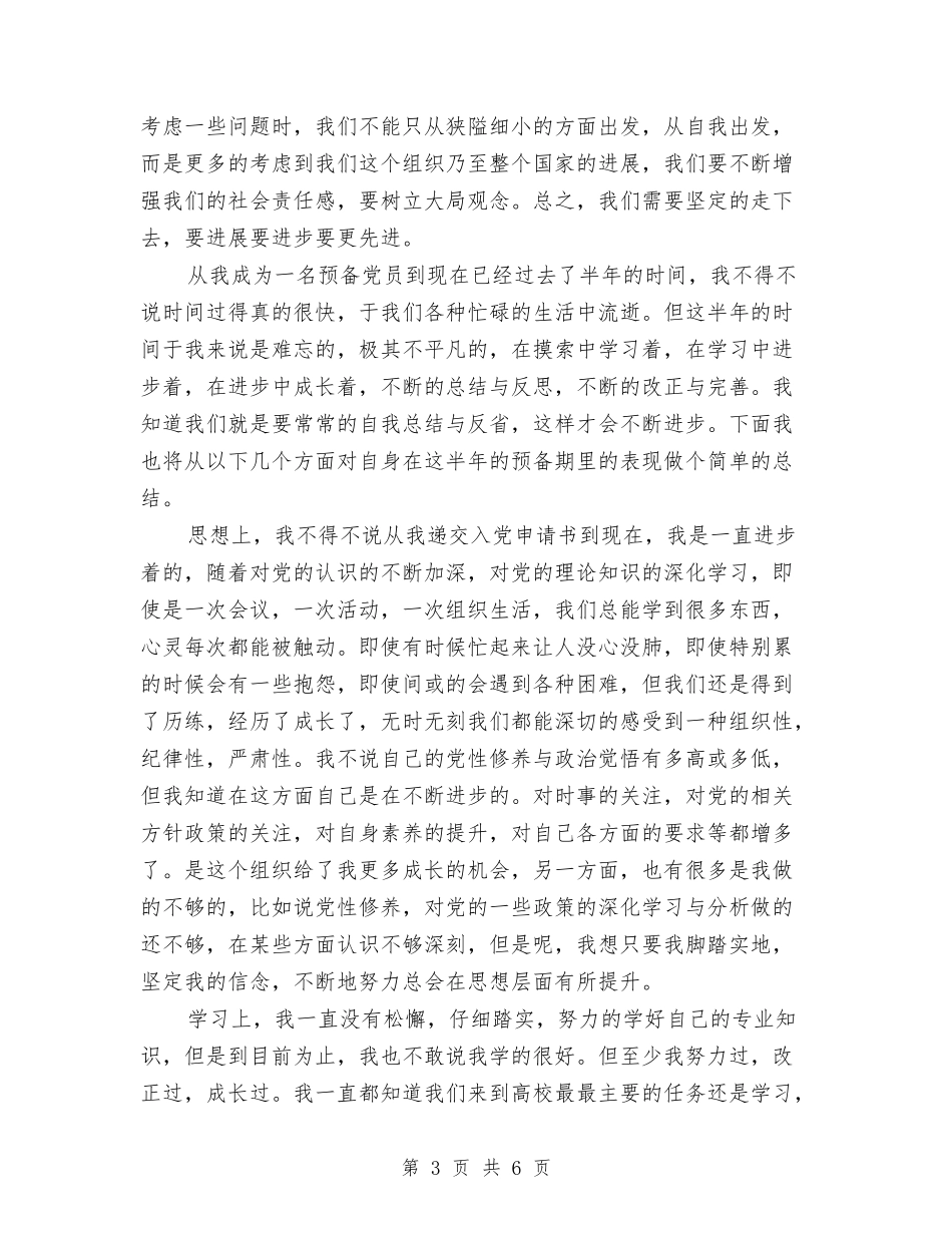 2024年上半年客运中心个人总结范文与2024年上半年宣传思想工作总结汇编_第3页