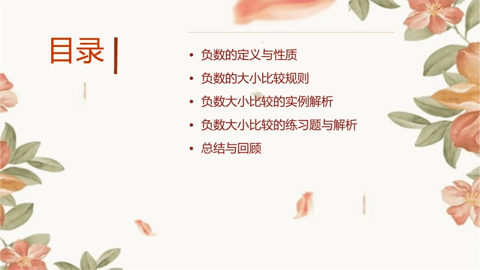 负数大小比较课件_第2页