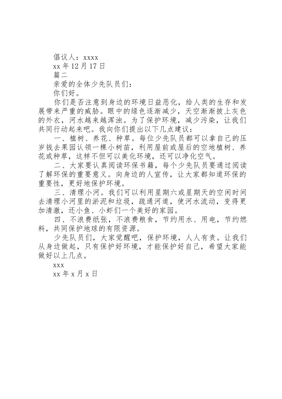 保护环境倡议书范文大全2篇_第2页