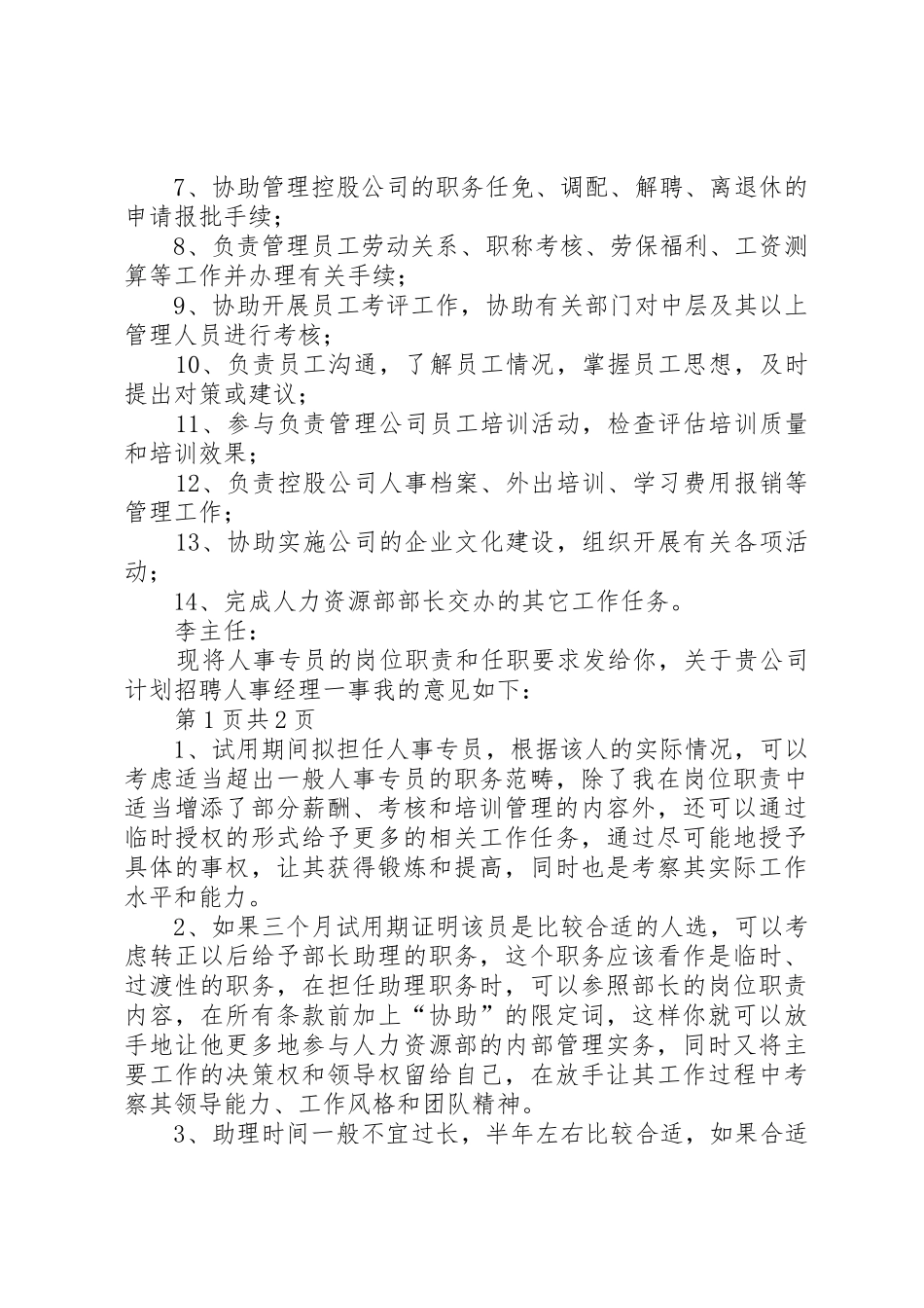 人力资源部部门职责及任职要求_第2页