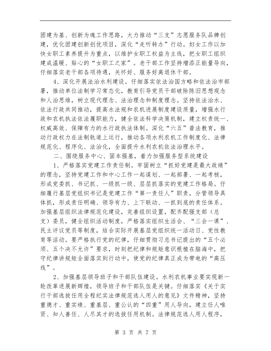 水务局党建工作意见_第3页