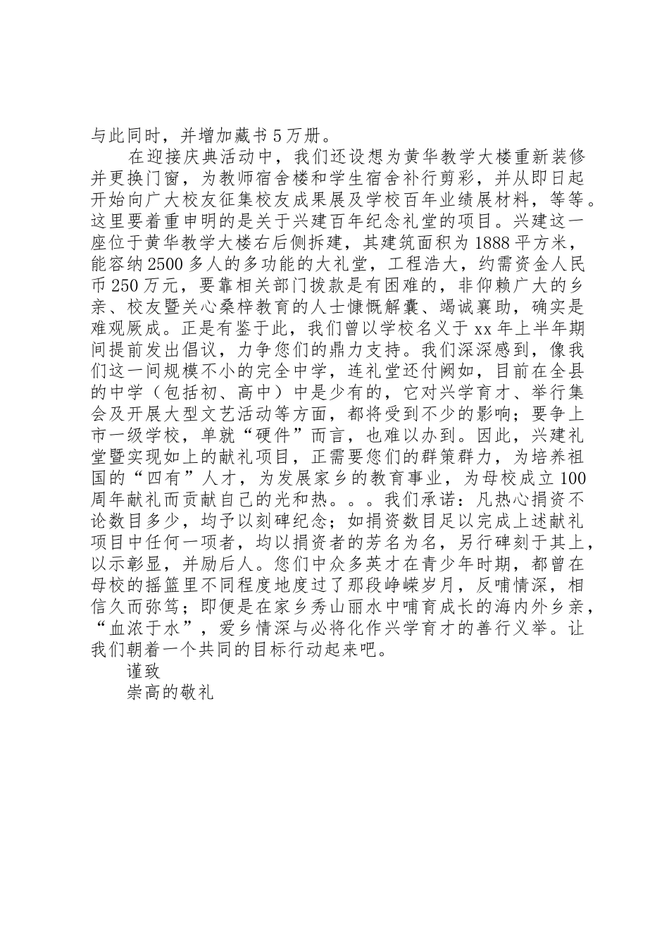 关于百年校庆的倡议书范文1300字_第2页